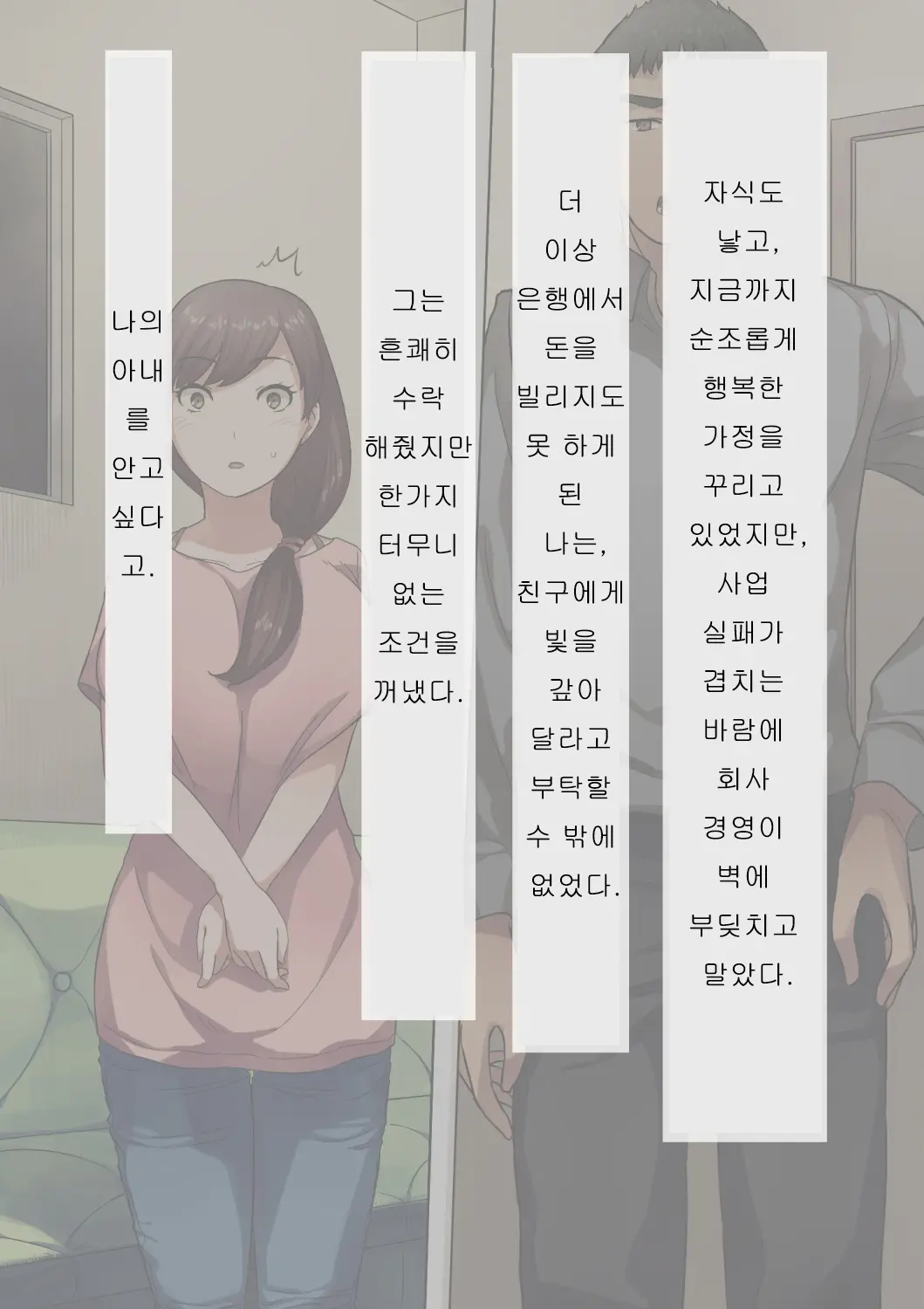 Aisai, Doui No Ue, Netorare | 사랑하는 아내의 동의를 받아 네토라레